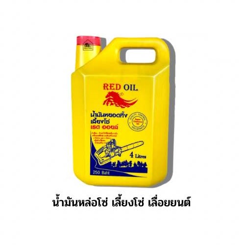 น้ำมันเลี้ยงโซ่ TheSUN/DD