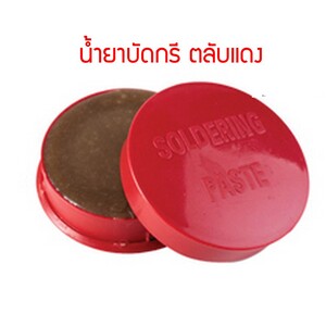 น้ำยาซับตะกั่ว(ยางสน) น้ำยาประสาน