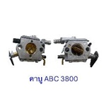 คาบู ABC (แท้) 3800