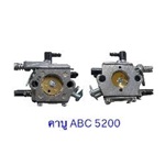 คาบู ABC (แท้) 5200