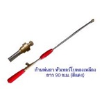 ก้านพ่นยา 90 ซ.ม. หัวเทอร์โบทองเหลือง (สีแดง)