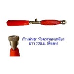 ก้านพ่นยา 30 ซ.ม. หัวตรงทองเหลือง (สีแดง)